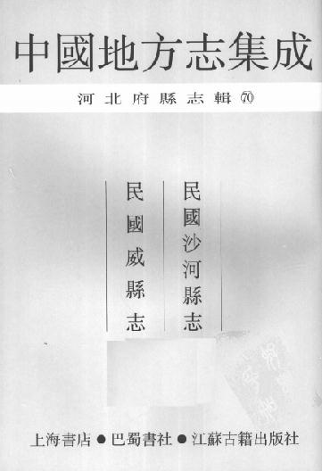 民国沙河县志  民国威县志 PDF下载