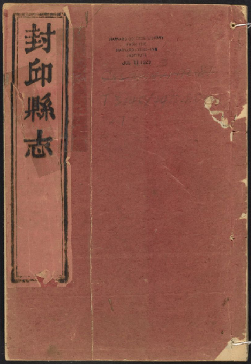 顺治封丘县志（全9卷） PDF下载
