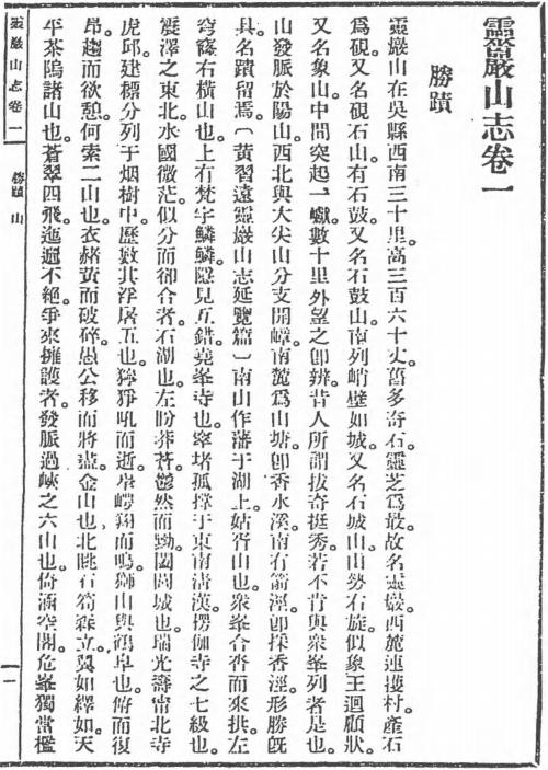 灵岩山志 8卷 张一留辑 民国37年铅印本（附灵岩纪略） PDF下载