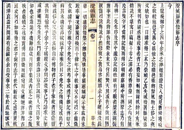 顺治澄城县志 二卷 姚钦明修 路世美纂 顺治刻本 PDF下载