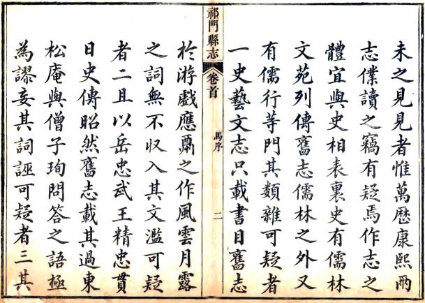道光祁门县志 36卷 王让修 桂超万纂 道光7年刻本 PDF下载