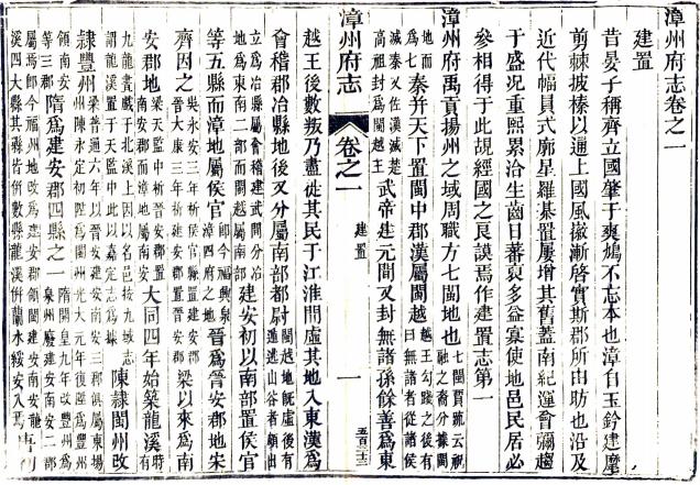 乾隆漳州府志 46卷 李维钰修 官献瑶纂 乾隆41年刻嘉庆11年增修本 PDF下载