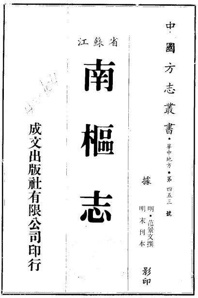 南枢志（范景文撰 明末刊本） PDF下载