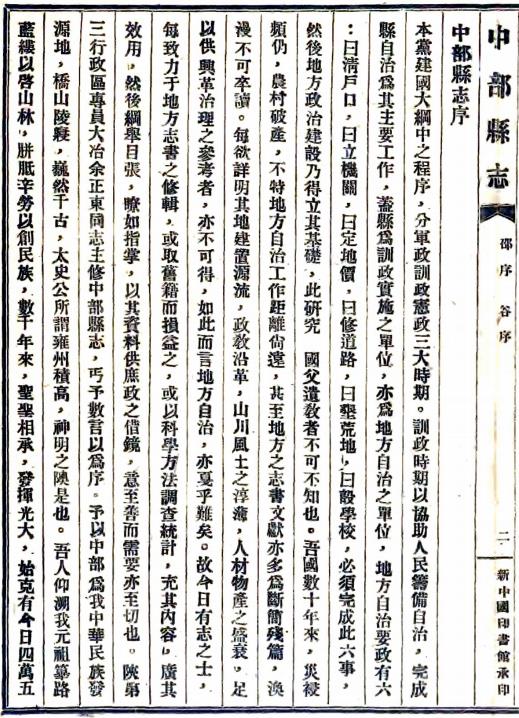 民国黄陵县志 21卷 余正东修 吴致勳纂 民国33年铅印本 PDF下载
