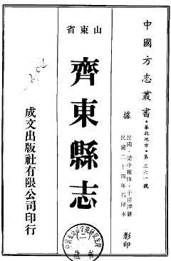 民国齐东县志(共三册)PDF电子版网盘下载
