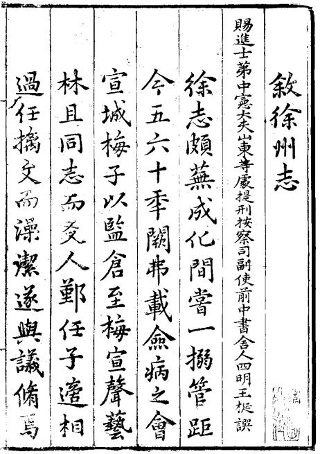 嘉靖徐州志12卷 PDF下载