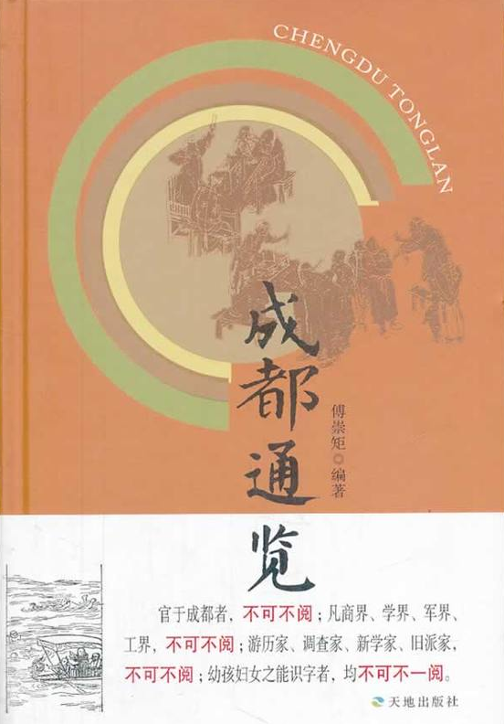 成都通览（上下册）PDF电子版网盘下载