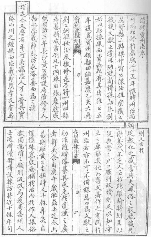 光绪资州直隶州志30卷 PDF下载