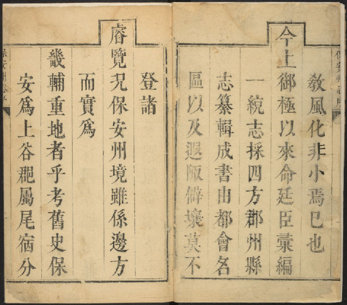 康熙保安州志（12卷）康熙50年重修版 PDF下载