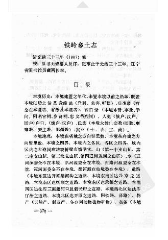 光绪铁岭乡土志.docPDF电子版网盘下载