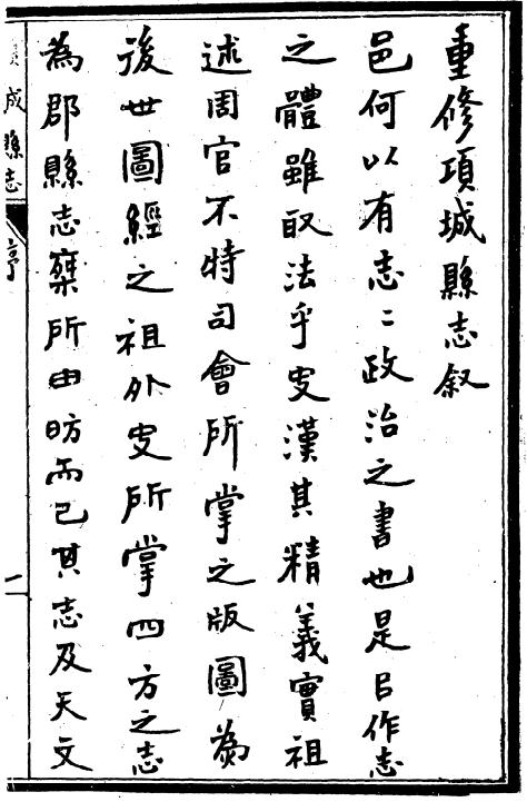 宣统重修项城县志32卷 PDF下载