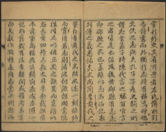 乾隆永年县志 44卷 乾隆23年刻本 PDF下载