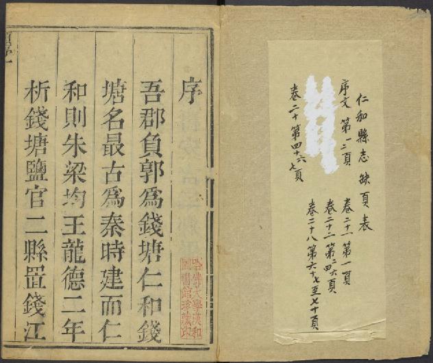 康熙仁和县志（28卷 康熙26年刻本） PDF下载