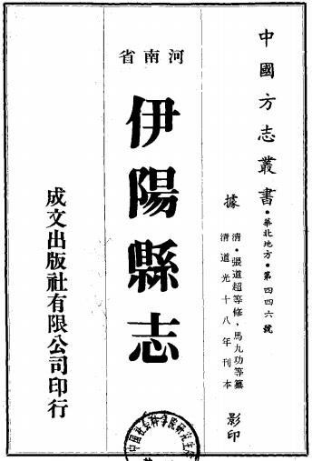 道光伊阳县志PDF电子版网盘下载