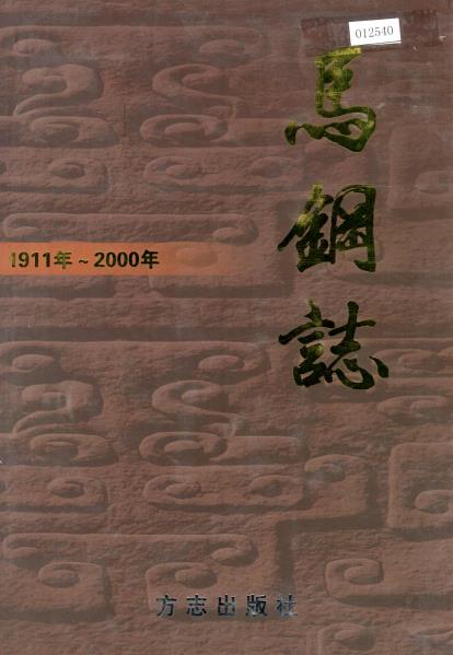 马钢志PDF电子版网盘下载