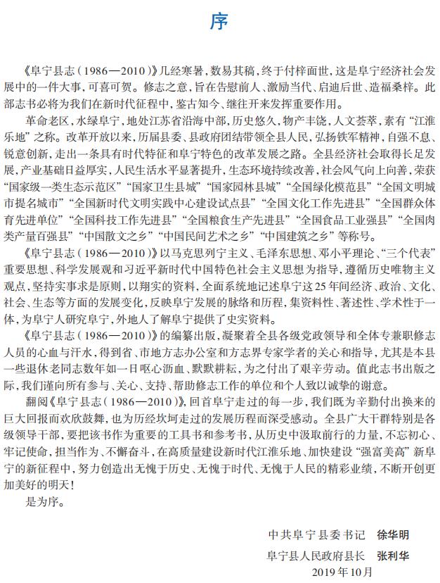 阜宁县志（1986-2010）2019版 PDF下载