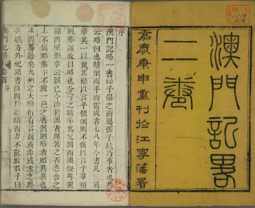 嘉庆澳门纪略 PDF下载