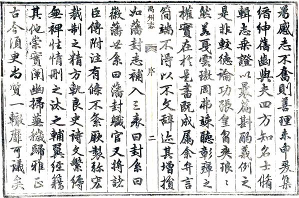 同治禹州志 26卷附续志2卷 道光15年刻同治9年增刻本 PDF下载