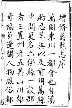 同治万县志(1-3册)PDF电子版网盘下载