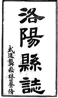 乾隆洛阳县志(1-6)PDF电子版网盘下载