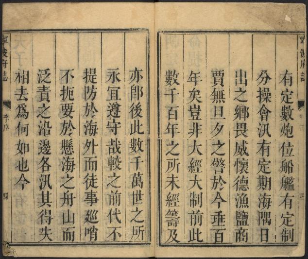 雍正宁波府志36卷 PDF下载