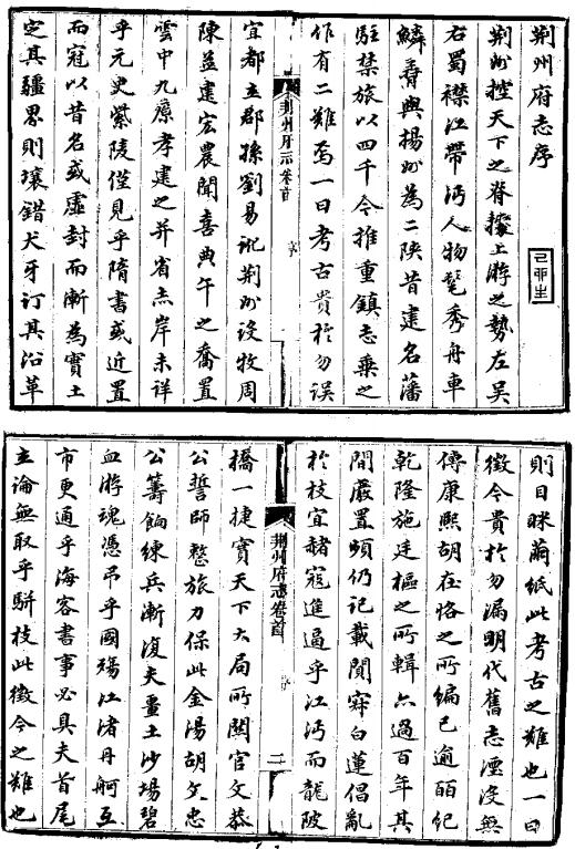 光绪荆州府志 80卷 光绪6年刻本（全3册） PDF下载