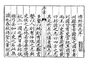 乾隆博野县志PDF电子版网盘下载