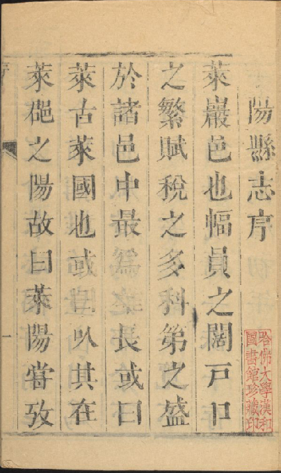 莱阳县志（全10卷）康熙十七年 PDF下载