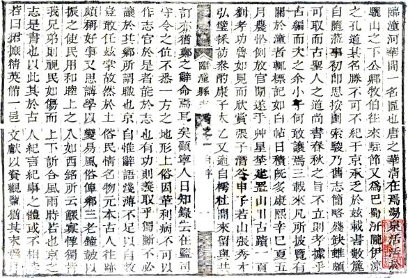 康熙临潼县志 8卷 赵于京纂修 康熙40年刻本 PDF下载