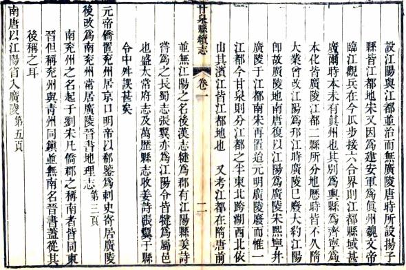 嘉庆甘泉县续志 10卷 陈观国修 李保泰纂 嘉庆15年刻本 PDF下载