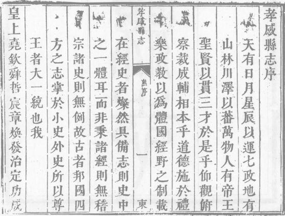 康熙孝感县志 24卷 康熙34年刻嘉庆16年重刊本 PDF下载