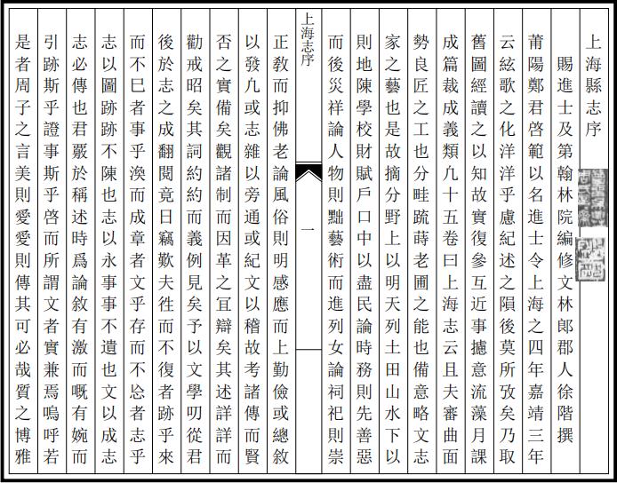 嘉靖上海县志 PDF下载