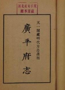 重修广平府志 全63卷PDF电子版网盘下载