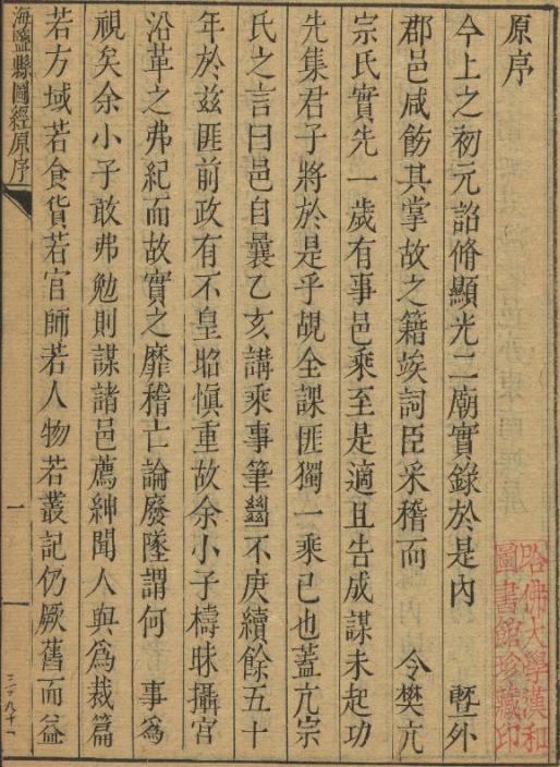 天启海盐县图经16卷 PDF下载