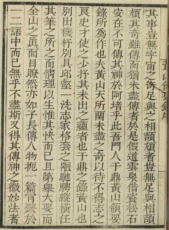 汪洪度著：黄山领要录（上下卷）刻本 PDF下载