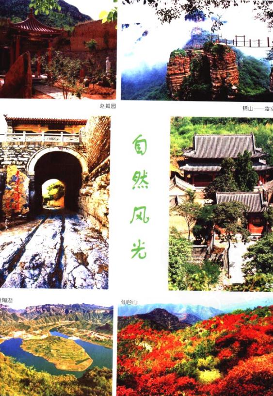 井陉县志（1985-2004）2006版 PDF下载