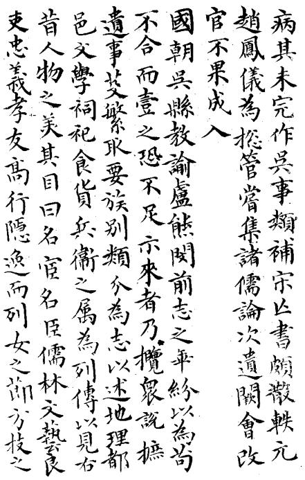 洪武苏州府志（50卷 洪武12年抄本） PDF下载