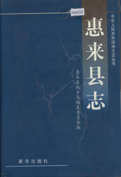 惠来县志PDF电子版网盘下载
