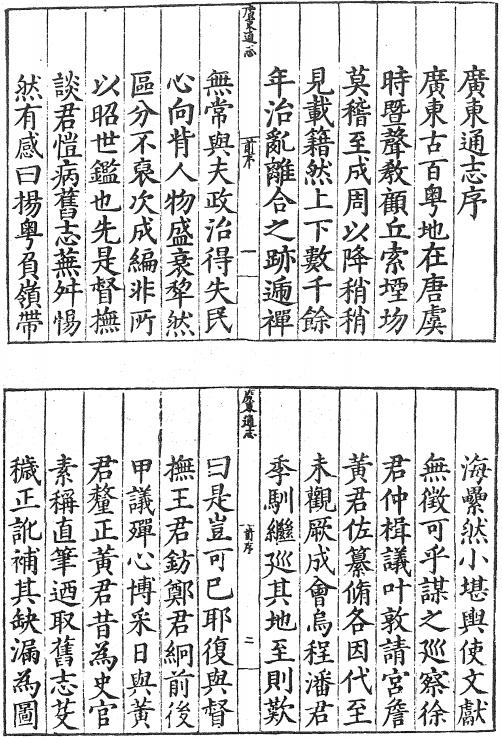 嘉靖广东通志 70卷 黄佐纂修 嘉靖40年刻本 广东省地方志办公室誊印本（上下册） PDF下载