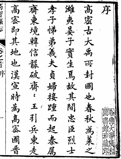 光绪高密县志 10卷 光绪22年刻本 PDF下载