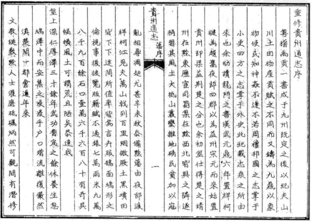 康熙贵州通志 37卷 卫既齐 薛载德纂修 康熙36年刻本 PDF下载