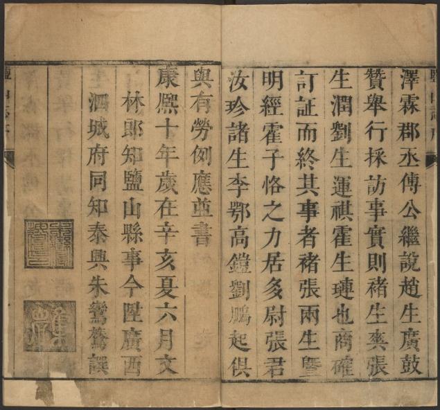 康熙盐山县志 12卷 康熙11年刻本 PDF下载