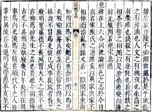 天启同州志 18卷 张一英修 马朴纂 天启5年刻本 PDF下载