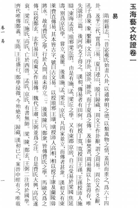王应麟撰 武秀成 赵庶洋校证：玉海艺文校证 2013版（上中下） PDF下载
