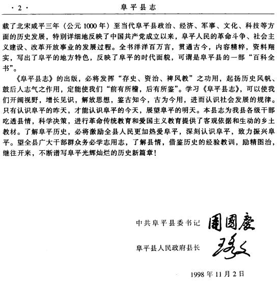 阜平县志 1999版 PDF下载
