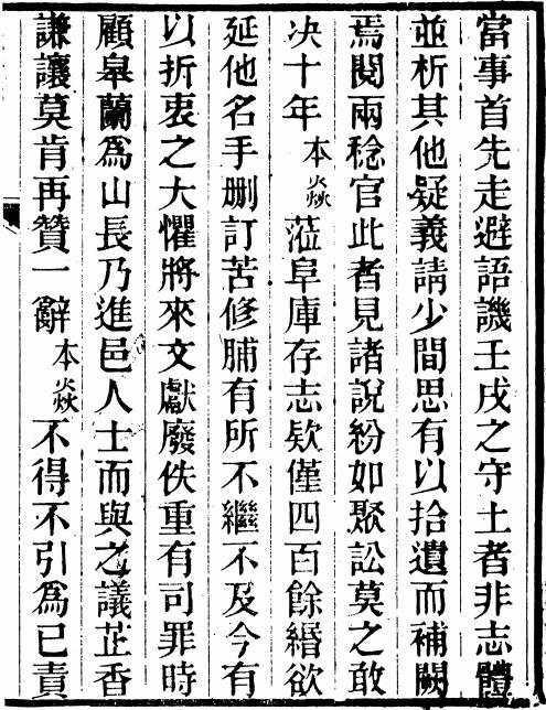 光绪阜宁县志 24卷 阮本焱修 殷自芳等纂 光绪12年刻本 PDF下载