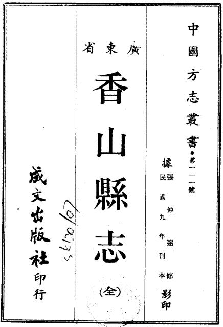 民国香山县志（全） PDF下载