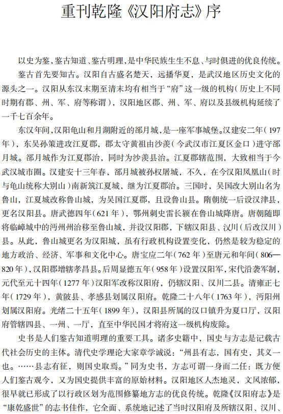 乾隆汉阳府志 2014校注版 PDF下载