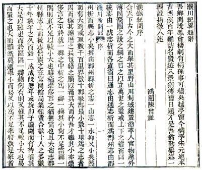 濮川所闻记 六卷 金淮纂 濮鐄续纂 嘉庆二十五年刻本PDF电子版网盘下载