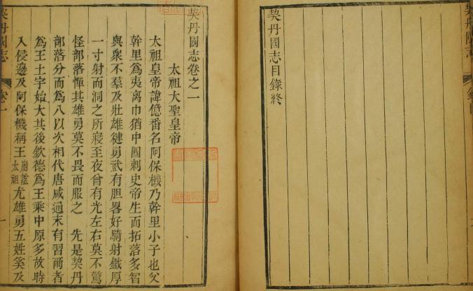 契丹国志 27卷 叶隆礼撰 乾隆58年刻本（全4册） PDF下载
